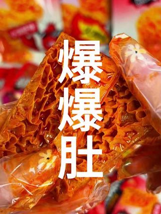 爱吃辣条的姐妹一定要试试这个爆爆肚 #好吃不贵经济实惠 #爆爆肚 #零食推荐