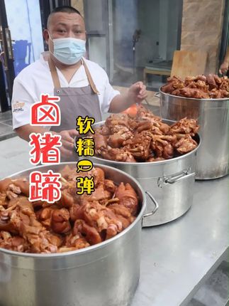 酱卤猪蹄-三百个猪蹄每个过一遍手-从早到晚忙活一天,感谢大家支持#卤猪蹄 #摆摊 #美食分享 #需要大声安利的烟火气美食