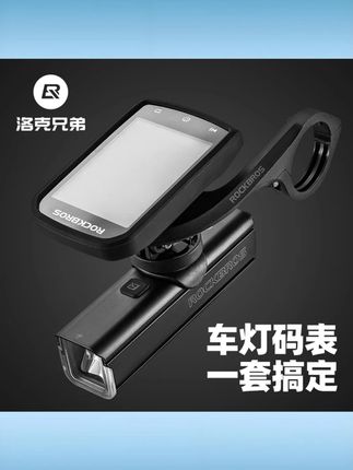 洛克兄弟正装吊装自行车灯码表一体强光手电筒组合套装骑行装备 #洛克兄弟灯码表 #自行车灯一体 #强光手电筒 #骑行装备套装 #正装吊装灯