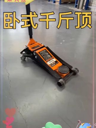 固耐卡双泵低位液压千斤顶汽修工具 卧式千斤顶5T4S店汽修店3t双泵液压汽车换胎工具汽修越野卧顶2T #千斤顶  #卧式千斤顶  #汽修千斤顶  #固耐卡  #液压千斤顶