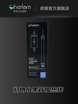 彻朗小黑管加热棒,安全又放心 #彻朗#彻朗加热棒#彻朗水族用品#养鱼日记