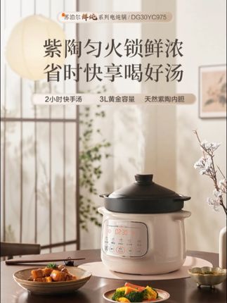 想要做饭好吃,厨艺还不用太好,那就选对锅很重要。苏泊尔电炖锅就很不错,天然紫陶内胆能够吸收汤里的油腻,释放出更多营养物质,做出来的饭菜自然更美味。而且它还有八大智能菜单,操作简单,就算是厨房小白也能轻松做出美味,喜欢的朋友赶紧入手试试吧! #苏泊尔 #电炖锅 #紫陶煲汤锅 #家用炖煮 #养生锅 @DOU+好生意 @DOU+小助手