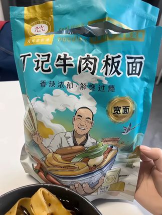 元元金凯缘丁记牛肉板面 #丁记美食 #地道风味 #牛肉板面 #美味板面 #元元金凯缘