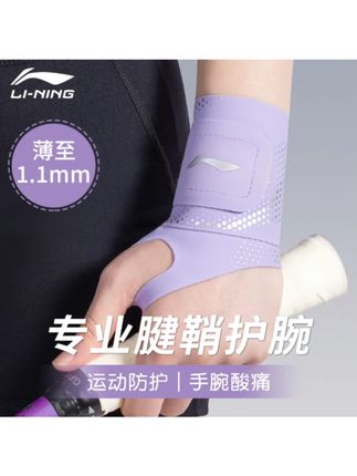 李宁护腕手腕带女款扭伤腱鞘套健身运动男固定羽毛球劳损关节专用 #李宁护腕 #运动护腕 #手腕固定 #腱鞘护具 #羽毛球装备