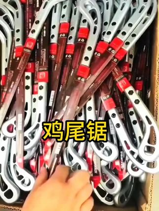#园林工具 #实用工具 #木工锯 #园林手工锯 #鸡尾锯