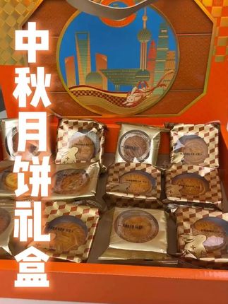 中秋节月饼礼盒装,企业公司福礼团购logo定制#月饼 #中秋月饼 #传统月饼 #礼盒月饼 #企业定制月饼