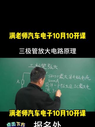 新能源汽车维修班、汽车电子、电脑板维修 。 10月10日汽车电子、新能源汽车维修班、电脑板维修 报名了