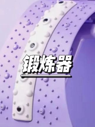 2025腰部拉伸器气囊开背瑜伽锻炼器 #腰部拉伸 #开背神器 #瑜伽器材 #气囊拉伸 #背部锻炼