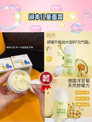 降温了,风一吹小脸通红还干燥,#儿童面霜 建议先备上,润本洋甘菊面霜,睡前给孩子涂一涂,保湿又滋润,#宝宝面霜 #秋冬面霜 #润本