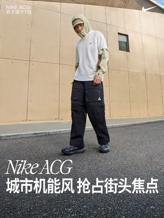 城市机能风,抢占街头焦点。ACG 徽标,简约有个性,宽松版型,打造创意穿搭。#NIKE #NikeACG #户外装备 #比野外更野 #我的全天候装备