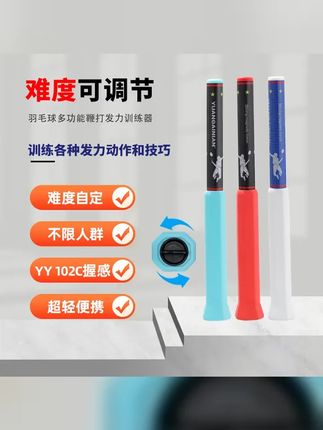 原概念 发力动作矫正 难度可调节羽毛球鞭打挥拍发力羽毛球训练器 #单打羽毛球训练器 #打羽毛球的正确姿势 #羽毛球鞭打发力技巧 #羽毛球发力训练器 #体育用品
