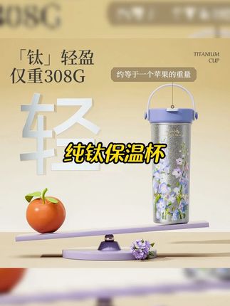 #婚礼伴手礼 #钛保温杯 #纯钛水杯 #教师节礼物#年会伴手礼 COOKER KING/炊大皇纯钛水杯高端送礼女士手提钛杯保温内外纯钛