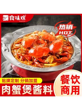 胖子肉蟹煲酱料香辣璧多嘴蟹煲懒胖商用酱麻辣香辣鸡爪煲焖锅酱汁#肉蟹煲酱料 #舌尖上的美食 #美味佳肴等你来 #爱生活爱美食 #美食天天有想吃跟我走