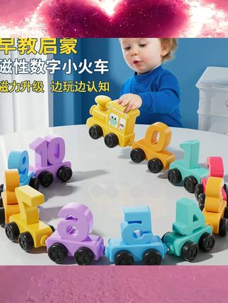 儿童磁力数字小火车玩具磁性积木拼装益智启蒙宝宝1-3岁男女孩6岁 #益智玩具 #早教玩具 #儿童玩具