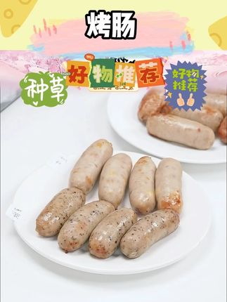 锋味派烤肠原味黑胡椒火山石烤肠谢霆锋荐原味黑椒肉肠#烤肠 #烤肠推荐 #烤肠真香 #黑椒味烤肠