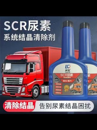 【818活动】澜驰SCR尿素系统疏通剂清除尿素结晶300ml大容量1#尿素结晶清洗剂 #尿素结晶溶解液 #尿素结晶疏通剂 #尿素系统疏通剂 #尿素结晶怎么处理