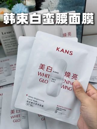 韩束白蛮腰面膜的活动价来啦!!#韩束 #白蛮腰 #面膜
