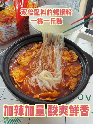 双倍配料的大份螺蛳粉,一袋一斤装,酸爽鲜香,全家人都爱吃 #螺蛳粉 #吃货日常 #懒人美食 #深夜放毒 #速食美食
