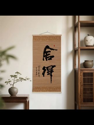 励志书法装饰画国风名言字画书房茶室竹编挂画玄关走廊房间竹帘画#励志书法画 #竹帘画 #家居装饰 #国风字画 #书房装饰