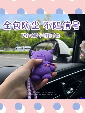 布洛米卡通汽车钥匙包适用一键启动汽车耐脏便携硅胶全包保护套扣#布洛米钥匙包 #汽车钥匙包 #硅胶保护套 #卡通钥匙包 #耐脏钥匙包