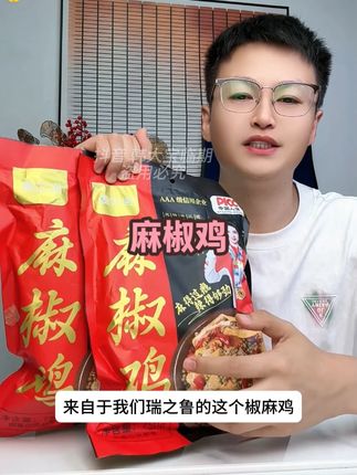 麻椒鸡 750g/只 #临期食品 #麻椒鸡 #美食 #开袋即食 #好货推荐