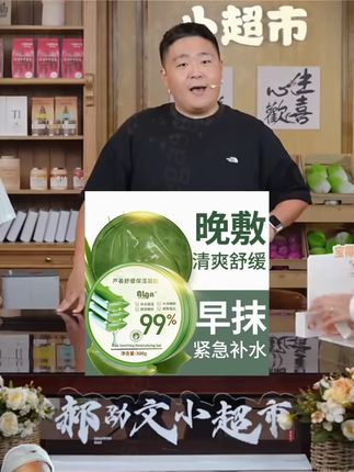 #郝劭文 推荐  #芦荟胶 #补水芦荟胶 #保湿芦荟胶 #护肤凝胶 芦荟胶旗舰店痘印淡化膏补水肤色舒缓修护凝胶女