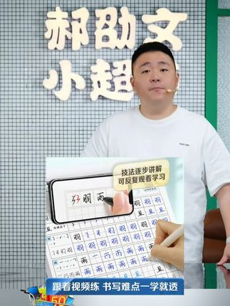 【21天搞定行书】成人零基础行书速成字帖连笔控笔常用字入门练字帖#练字帖 #入门练字帖 #控笔练字帖 #速成练字帖 #成人练字帖