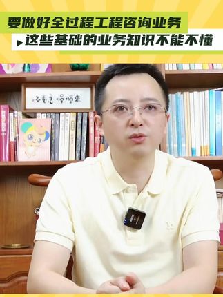 传统咨询公司要想转型做好全过程工程咨询全线业务,这些基础的业务知识和办事流程不懂的话真的寸步难行!#工程咨询 #全过程工程咨询 #可行性研究报告 #节能评估 #社会稳定风险评估