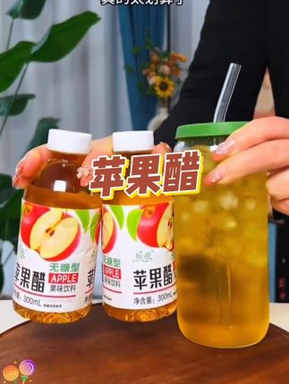 正宗苹果醋果味饮料300ml瓶装整箱酸甜爽口网红无糖型饮品批发 #好物推荐🔥 #好东西一起分享 #好喝不贵 #夏日饮品 #解腻饮料