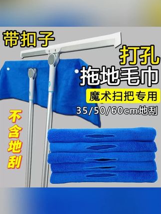 魔术拖把专用抹布刮水拖地两用布套毛巾保洁拖把地刮打孔加厚抹布#魔术拖把抹布 #刮水拖地两用 #加厚抹布 #保洁用品 #家居清洁