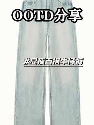 显瘦百搭牛仔裤 #穿搭分享#今日穿搭look#时尚穿搭#创作者中心#创作灵感