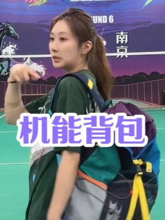 到哪里都能背的超轻机能包#羽毛球 #穿搭 #背包
