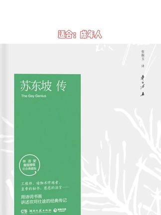 所有女性都要读一读苏东坡传! #女性 #推荐好书的张丹丹