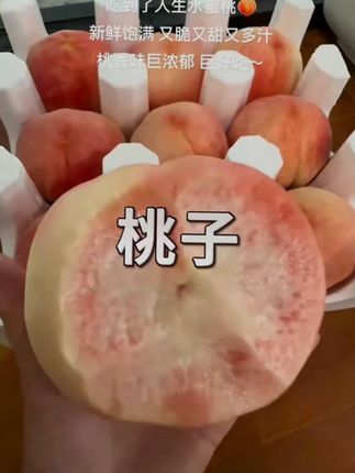 #鲜桃