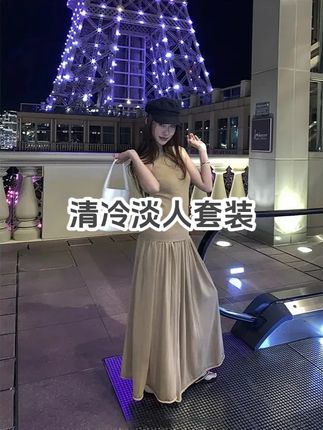 清冷淡人高领无袖上衣a字半身裙两件套 #穿出高级感 #韩系穿搭 #交出你的显瘦穿搭 #法式穿搭 #早秋姐感穿搭