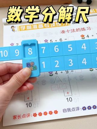 有了这个尺子,数学分解不成问题,总结归纳一目了然,孩子平时多背多看,很容易记住#一年级 #数学 #数学思维