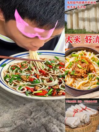 #米粉 #手工米粉 #江西米粉 #拌粉 #汤粉 农乡盼纯大米手工米粉米线江西炒粉汤粉拌粉
