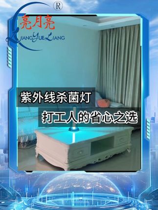 打工人省心之选 #杀菌消毒 #紫外线杀菌灯 #紫外线消毒灯 #亮月亮