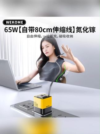WEKOME氮化镓65W快充充电器自带伸缩线适用手机笔记本多口充电#充电器 #快充充电器 #快充充电器推荐 #伸缩线 #充电头
