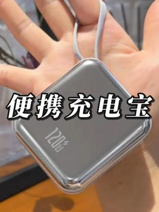 3C认证充电宝,可以上飞机高铁,#充电宝 #电宝 #移动电源