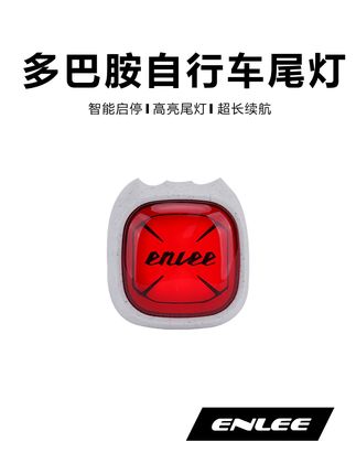 沉浸式拆个尾灯 #enlee #骑行尾灯 #自行车尾灯 #骑行装备