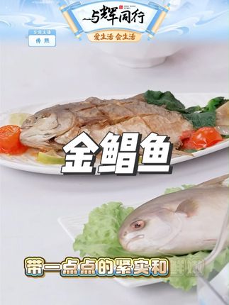 【何鲜记】深海金鲳鱼#何鲜记 #金鲳鱼 #深海 #好吃不贵 #美食推荐