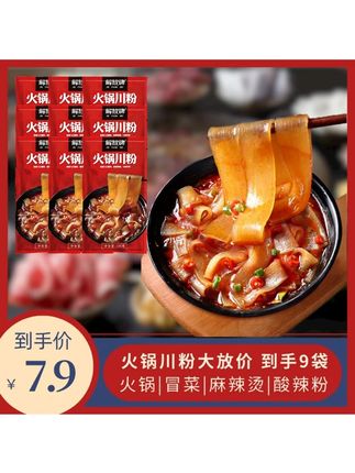 【到手9袋】解放碑火锅川粉宽粉湿粉火锅粉软糯Q弹#火锅川粉 #宽粉 #软糯Q弹