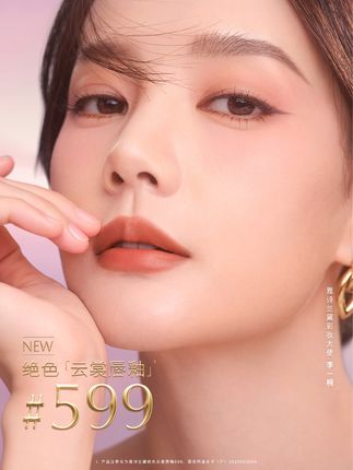 云色绚烂，微雾轻盈。雅诗兰黛彩妆大使@李一桐Q上唇#599烟杏云，予流云之间，尽显柔光。#雅诗兰黛云裳唇釉
