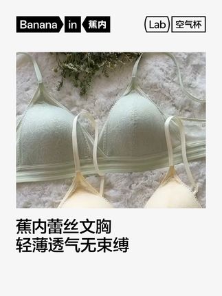 小胸女生福音!无钢圈内衣太舒服了,不满意就退!