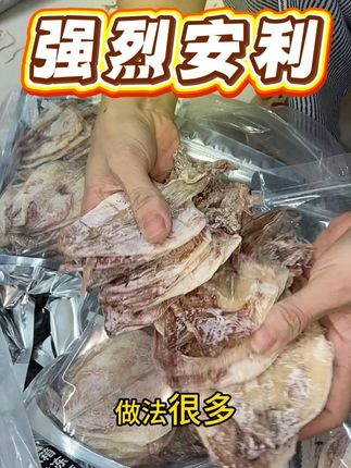 嚼劲十足的鱿鱼干,越嚼越鲜甜#海鲜 #海味干货 #海鲜原产地 #鱿鱼干