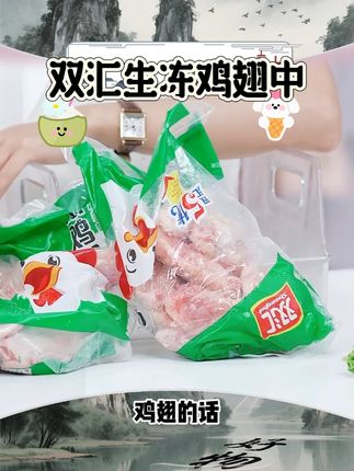 【双汇】冻鸡翅中500g*3袋 包冰率不含冰 #鸡翅 #双汇 #冻鸡翅中 #鸡翅膀 #好物分享