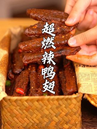 在家也能吃上湖南的宵夜了,就是这个湖南的香辣酱板鸭翅!#零食推荐 #追剧小零食 #好吃到停不下来 #夏日冷吃零食 #小嘻吖酱板鸭翅