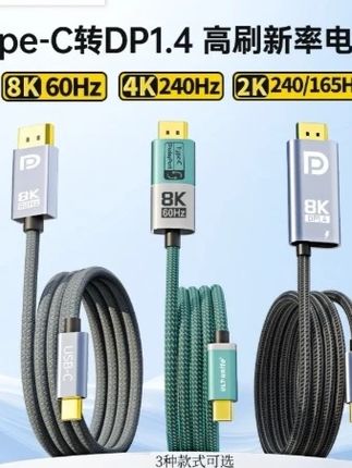 笔记本外接显示器,显示器拉不满?看看你的线材选对了吗?#笔记本外接显示屏 #外接显示器 #c转dp #电脑知识 #电竞房改造