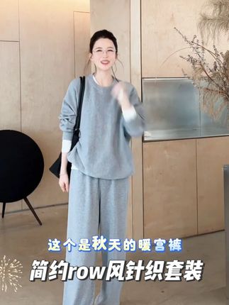 Z.blues【慵懒的你】简约row风针织圆领上衣休闲裤套装 小肚小肚不见啦【慵懒的你】简约row风针织圆领上衣休闲裤套装#品质女装 #通勤搭配 #女性职场穿搭 #搭配技巧 #zblues